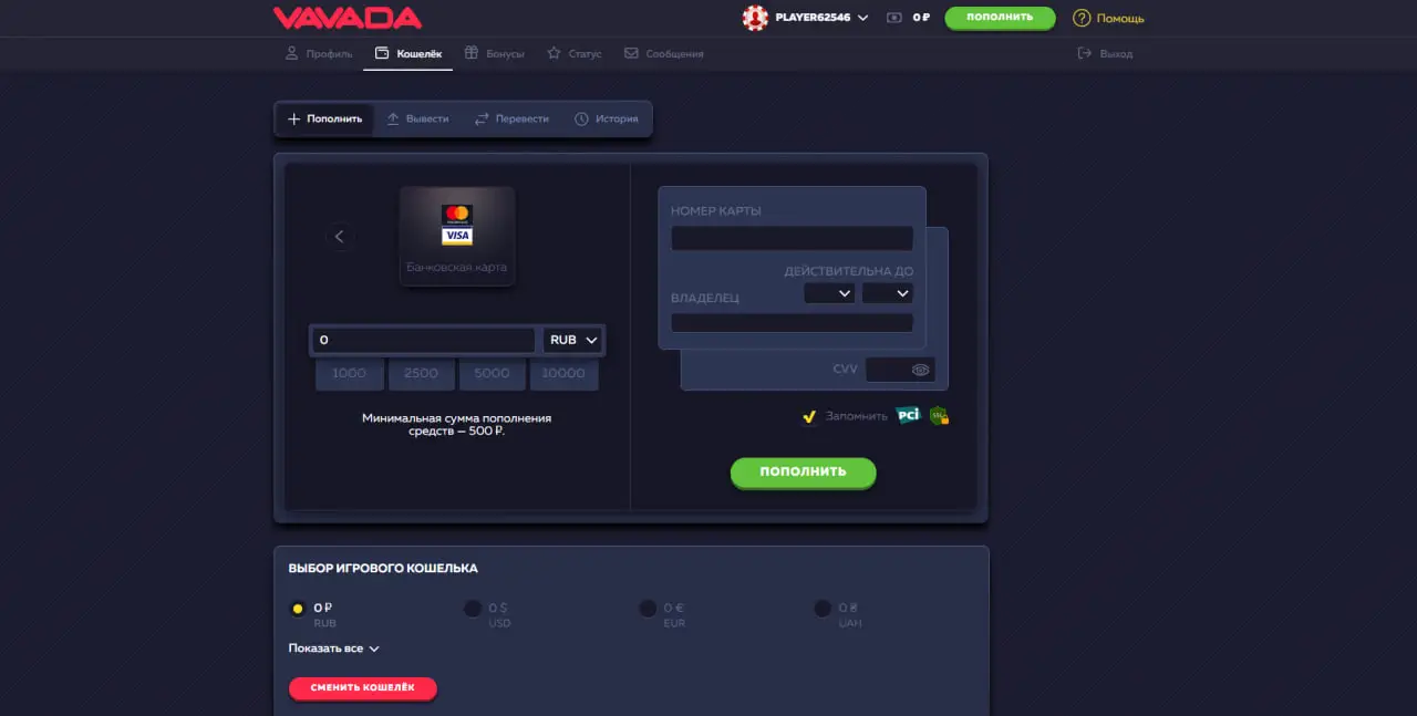 пополнение счета в казино Vavada